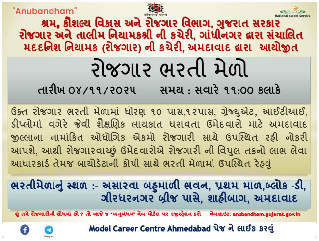 Unlock Endless Opportunities at Rozgaar Bharti Melo Ahmedabad 2025: Your Gateway to Dream Jobs!